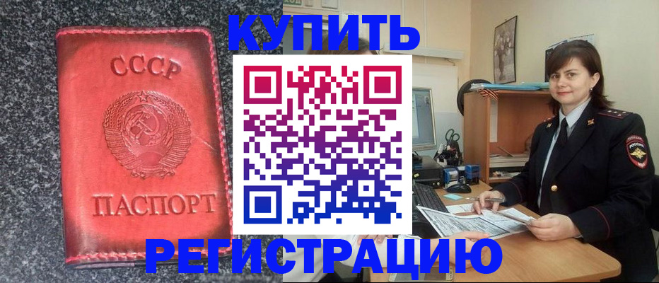 прописка 2025 в Абакане