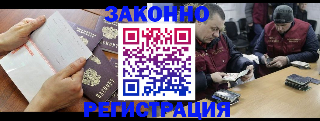 временная регистрация в Абакане