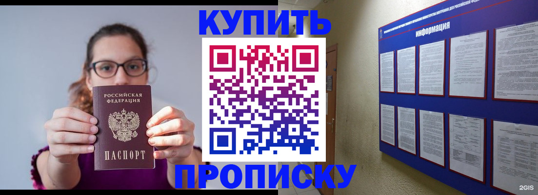 прописка законно в Абакане