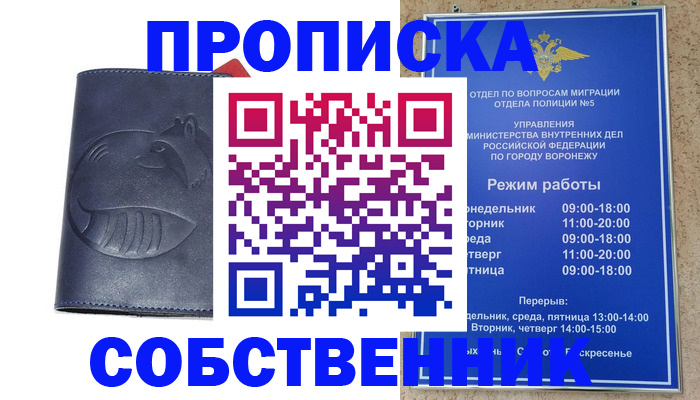 прописка ребенка в Абакане